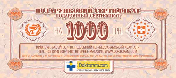 Подарочный сертификат на 1000 грн