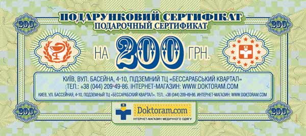 Подарочный сертификат на 200 грн